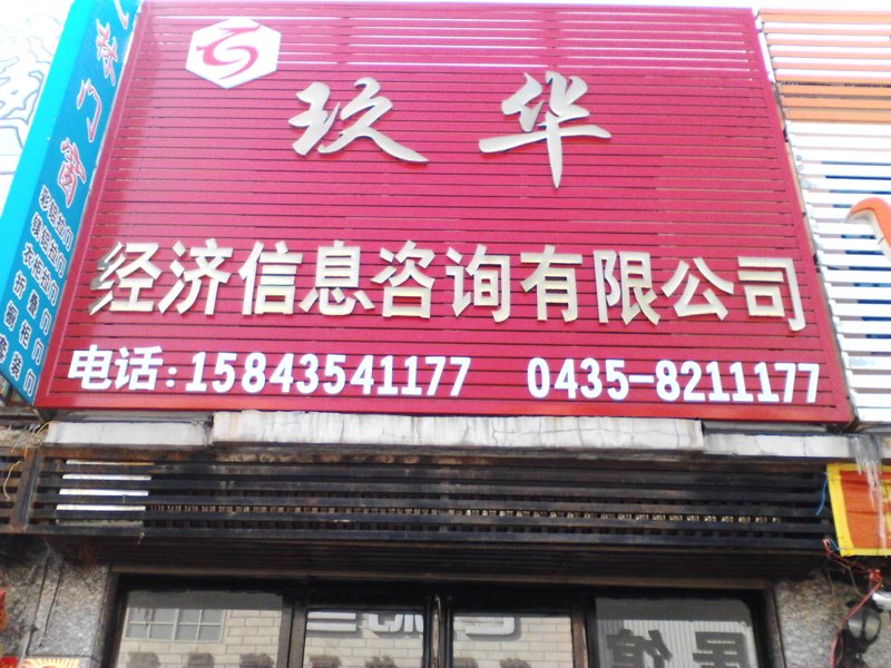 信息咨询:上海的智慧之光